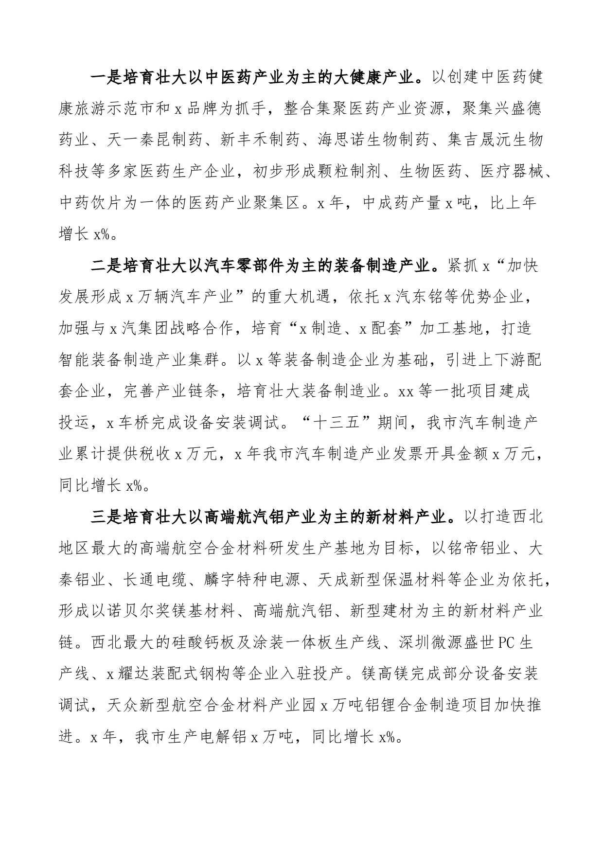 关于新兴产业发展的调研报告范文问题对策建议_第2页