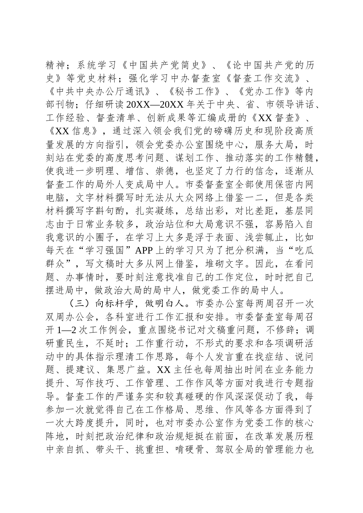 2023年跟班学习心得体会_第2页