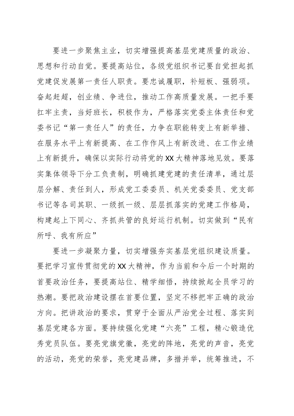 XX书记在新年度社区党建重点工作推进会上的讲话_第2页