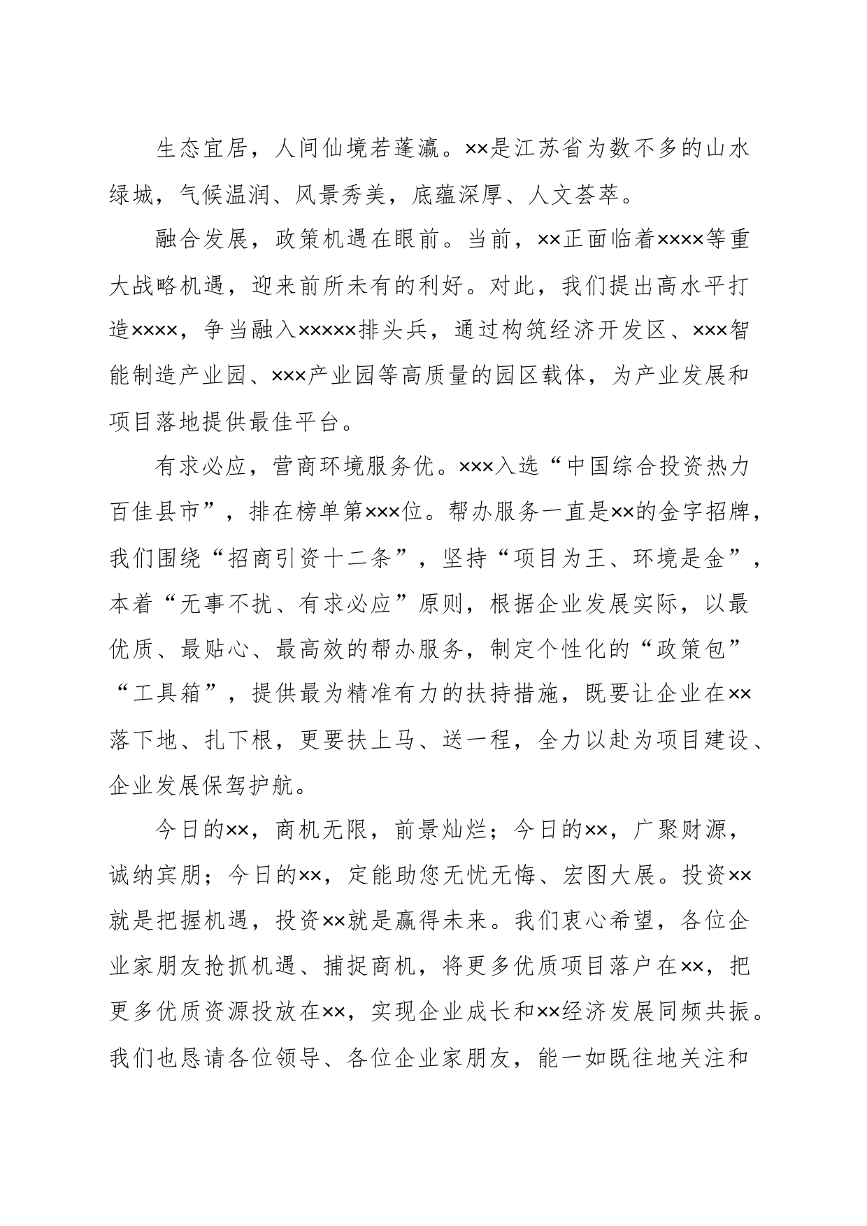 XX领导在杭州招商推介会上的讲话_第2页