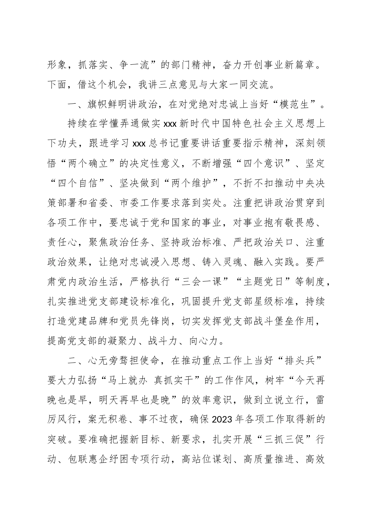 关于2022年度组织生活会和组织评议党员大会上的点评讲话_第2页