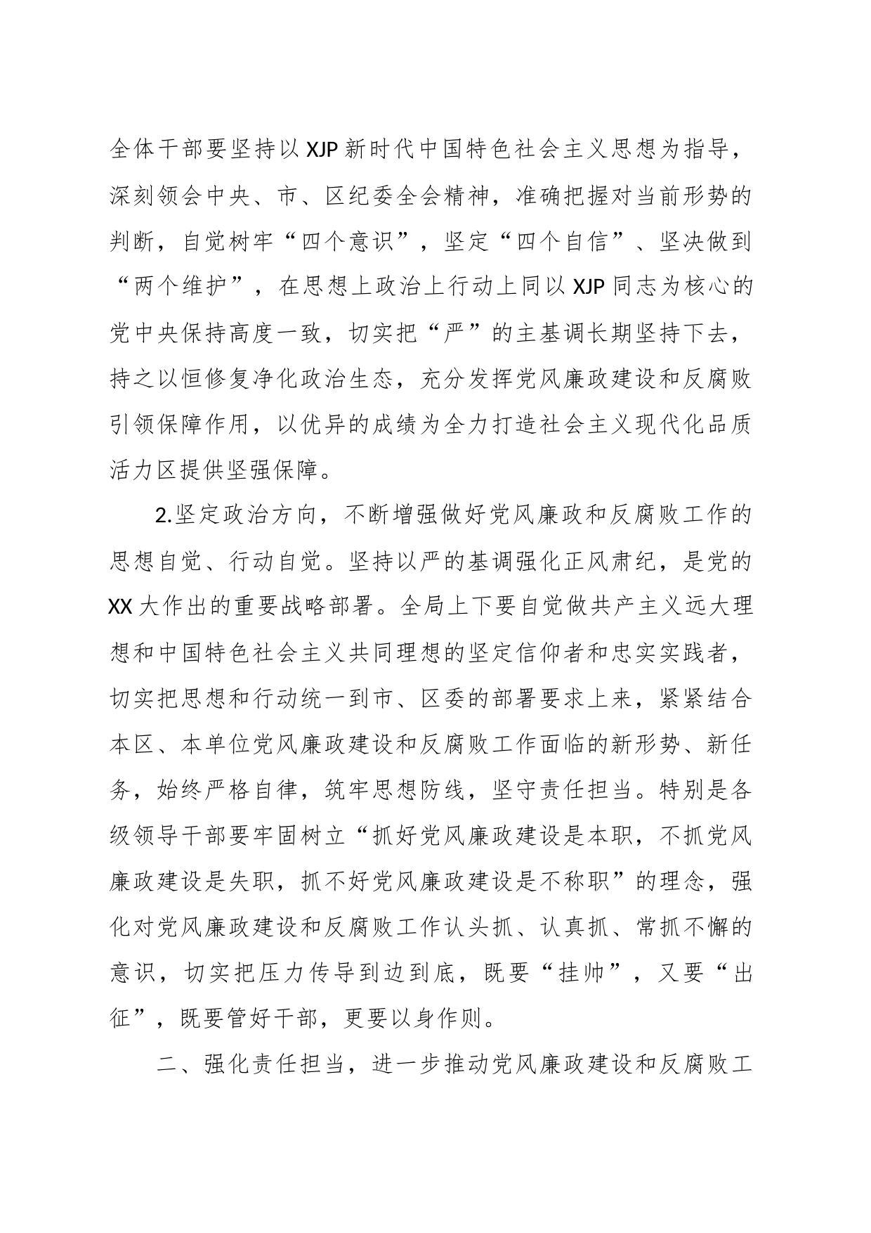 关于2023年党风廉政建设和反腐败工作部署会议上的讲话_第2页