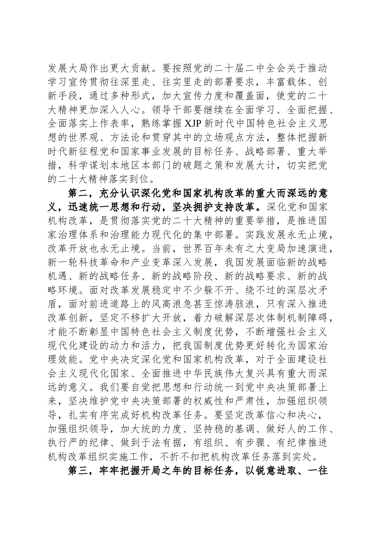 在党组集中学习贯彻党的二十届二中全会研讨交流会上的发言_第2页