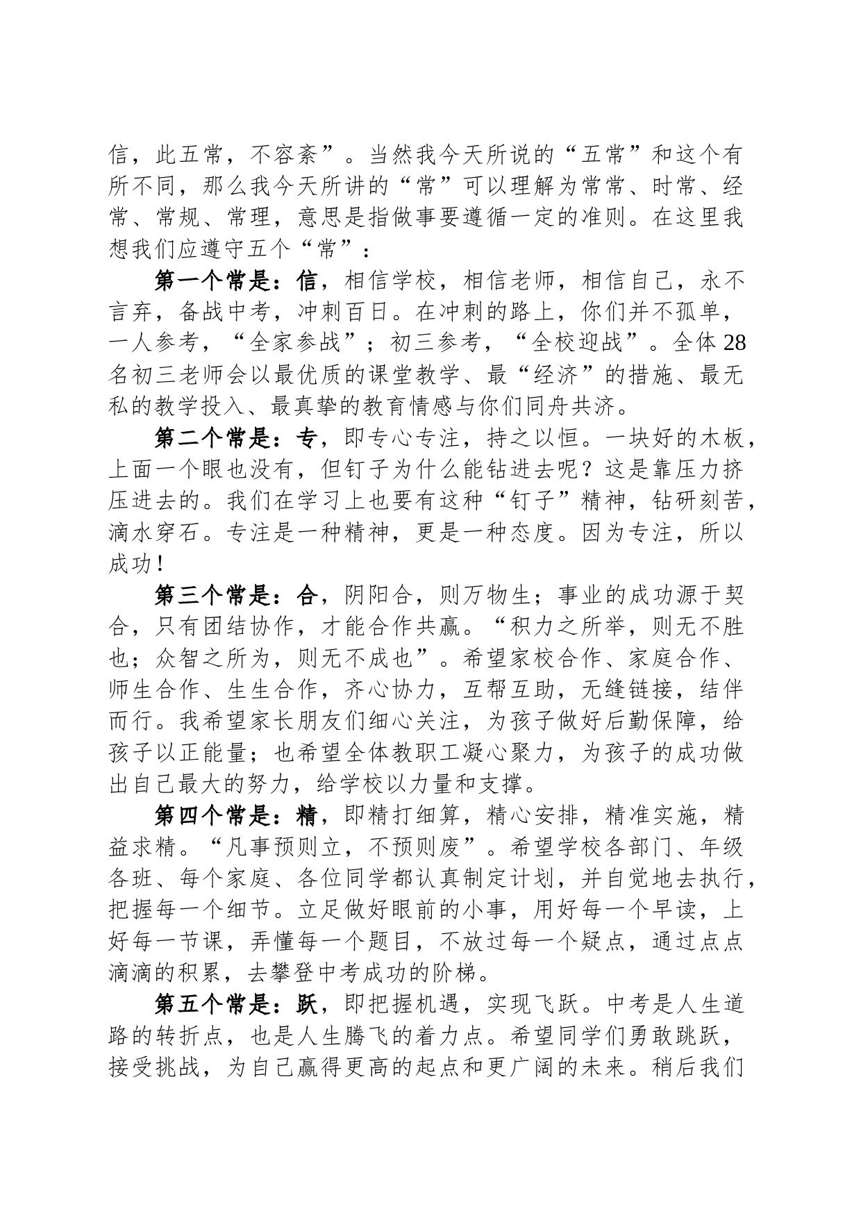 在初三学子中考百日誓师大会上的发言_第2页