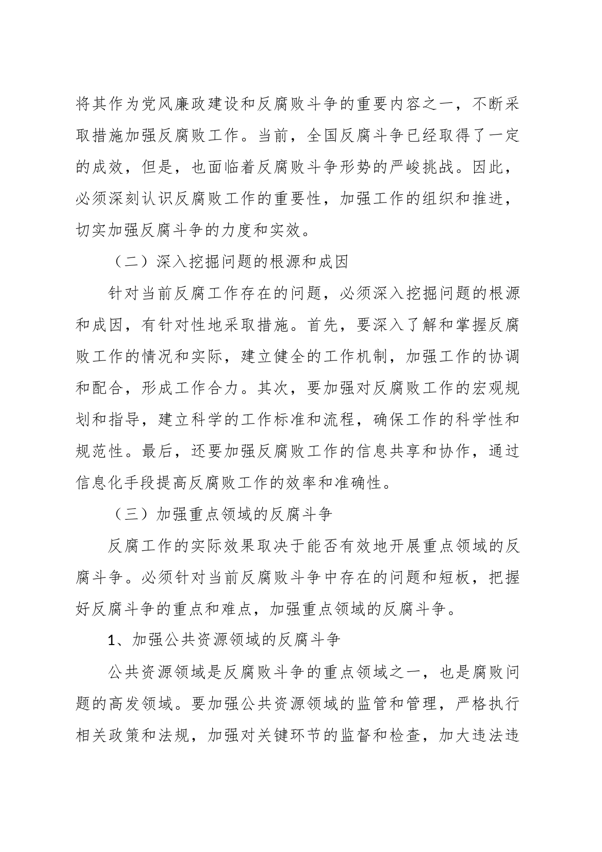 某县委书记在2023年县委反腐败协调小组工作会上的讲话_第2页