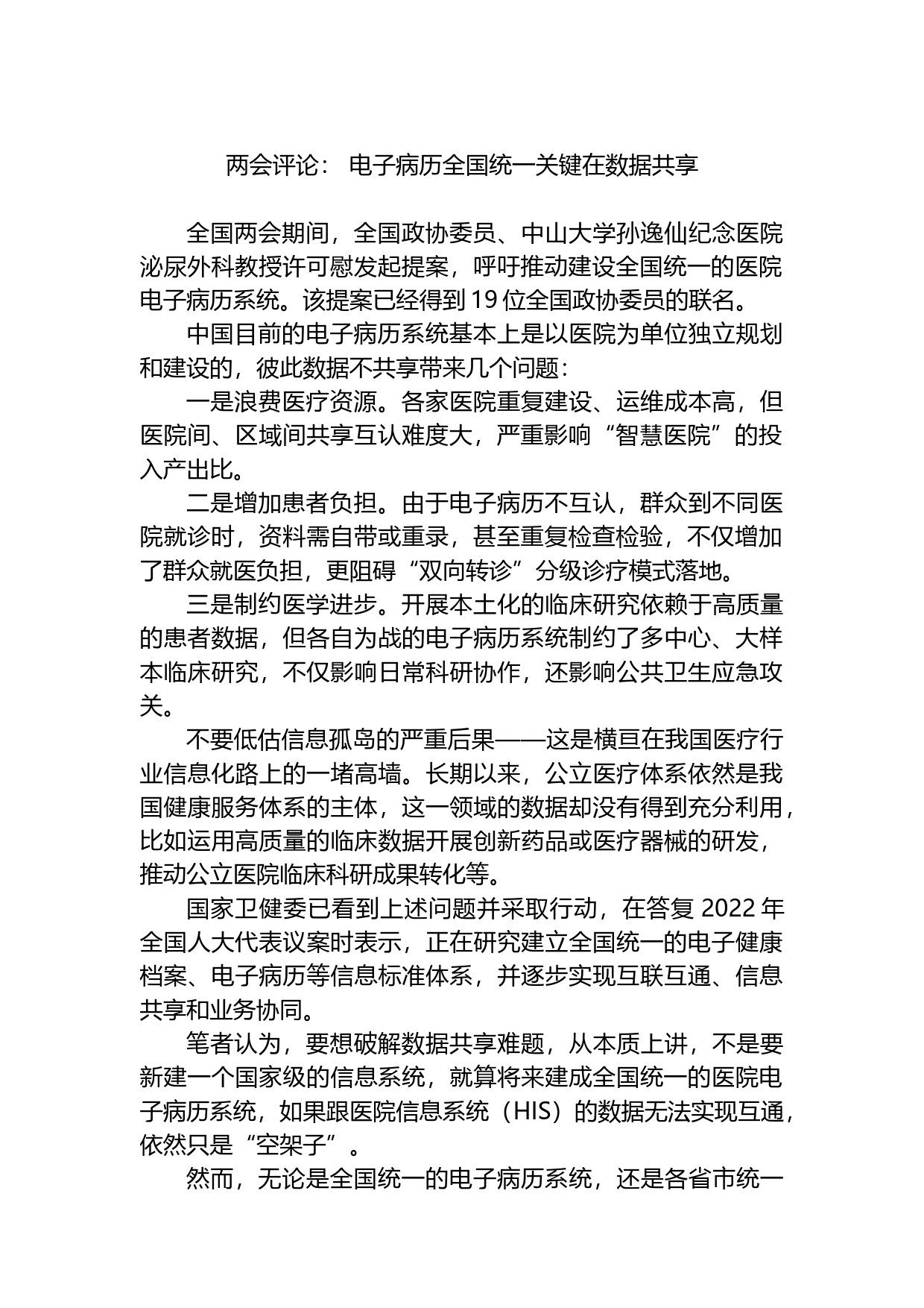 2023年两会评论汇编（10篇）_第2页