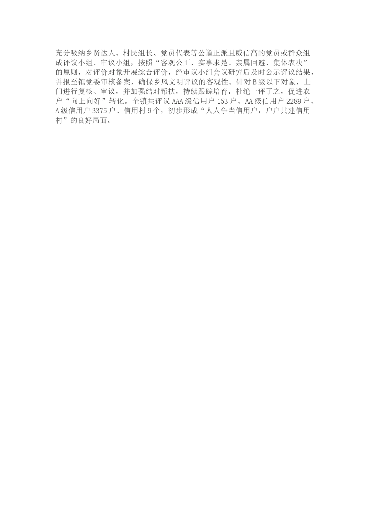 乡镇信用村建设工作汇报_第2页