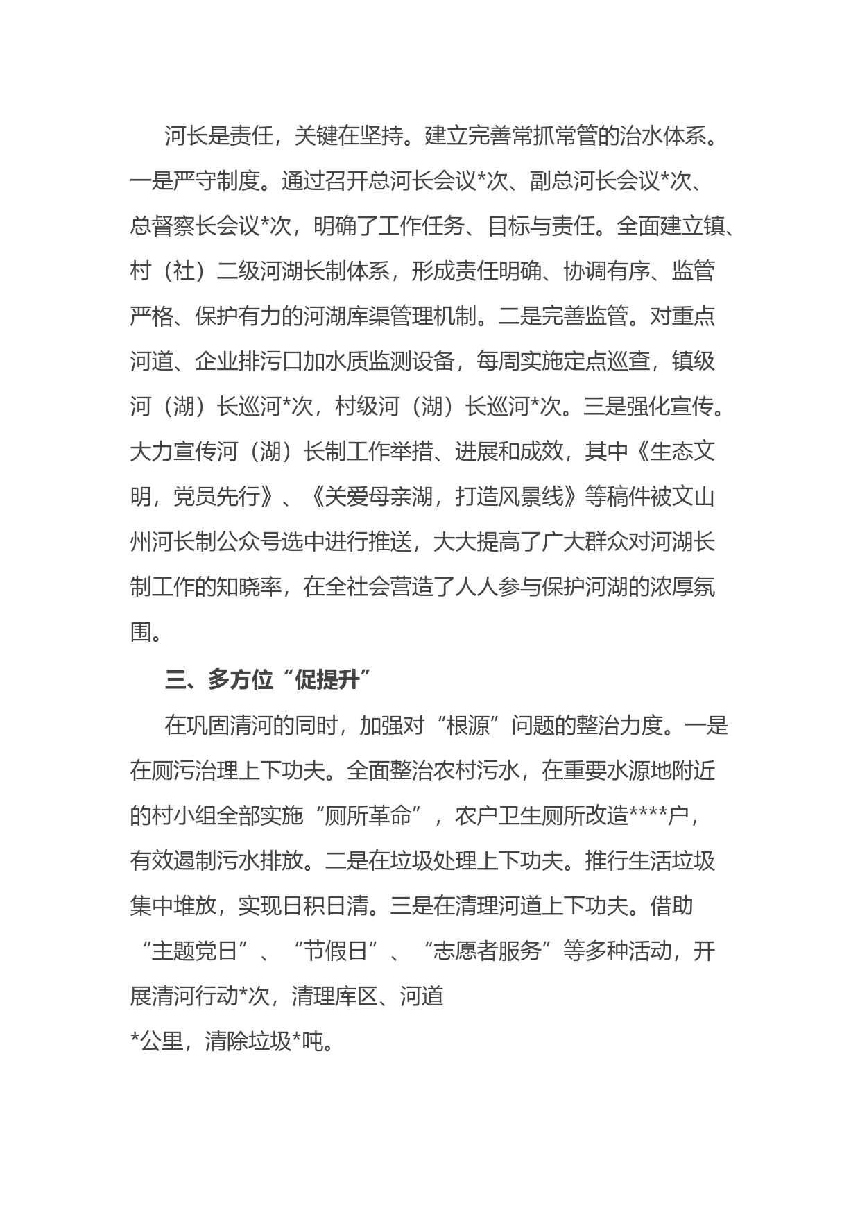 乡镇河（湖）长制工作交流发言稿_第2页