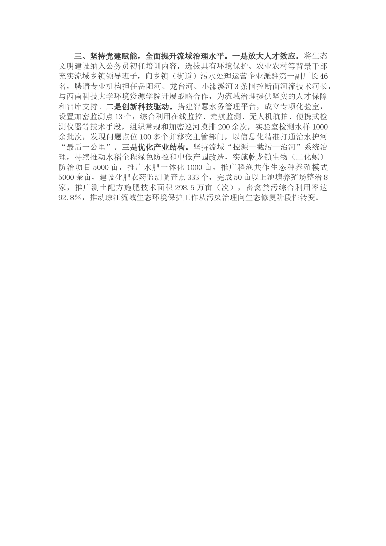 党建引领流域治理典型经验交流材料_第2页