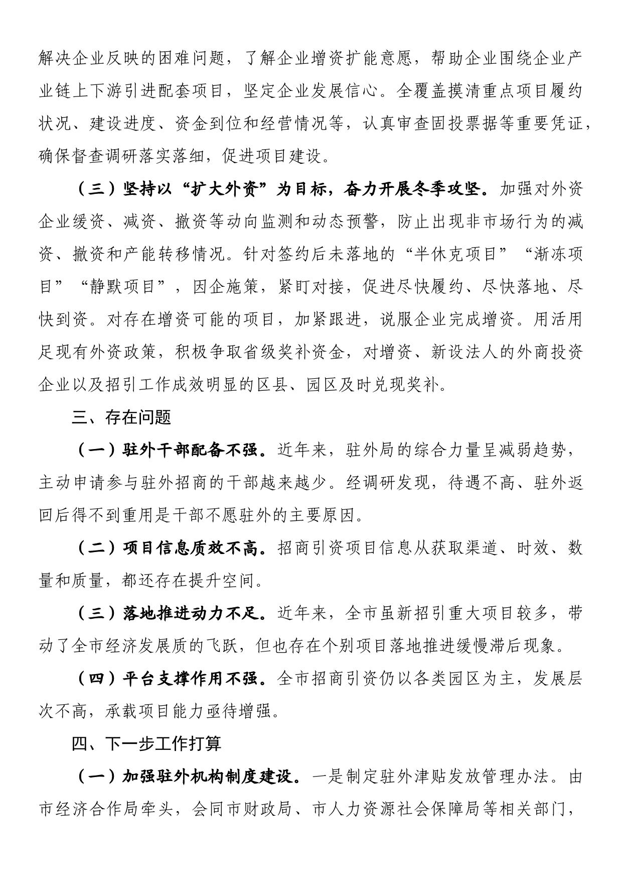 全市招商引资工作情况汇报_第2页