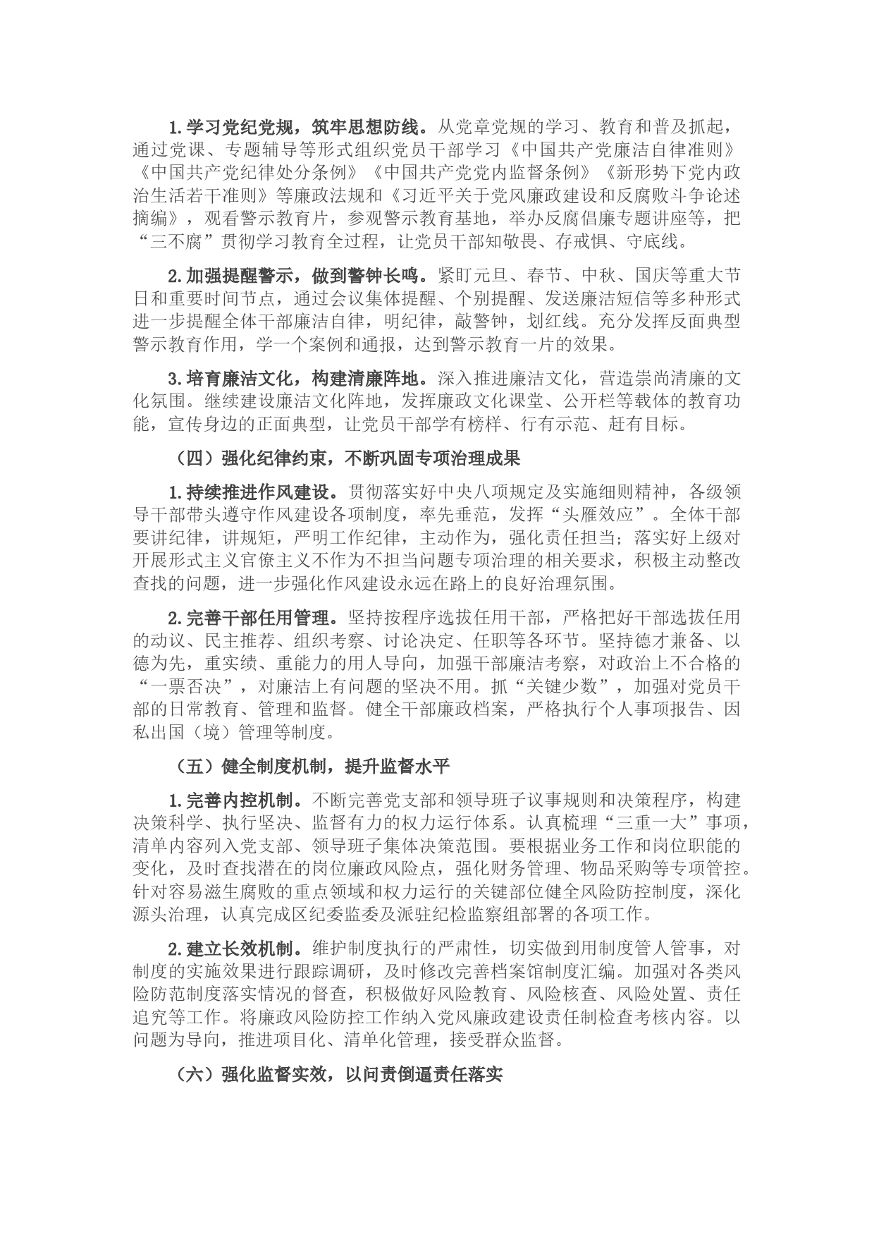 区统计局2023年党风廉政建设和反腐败工作要点_第2页