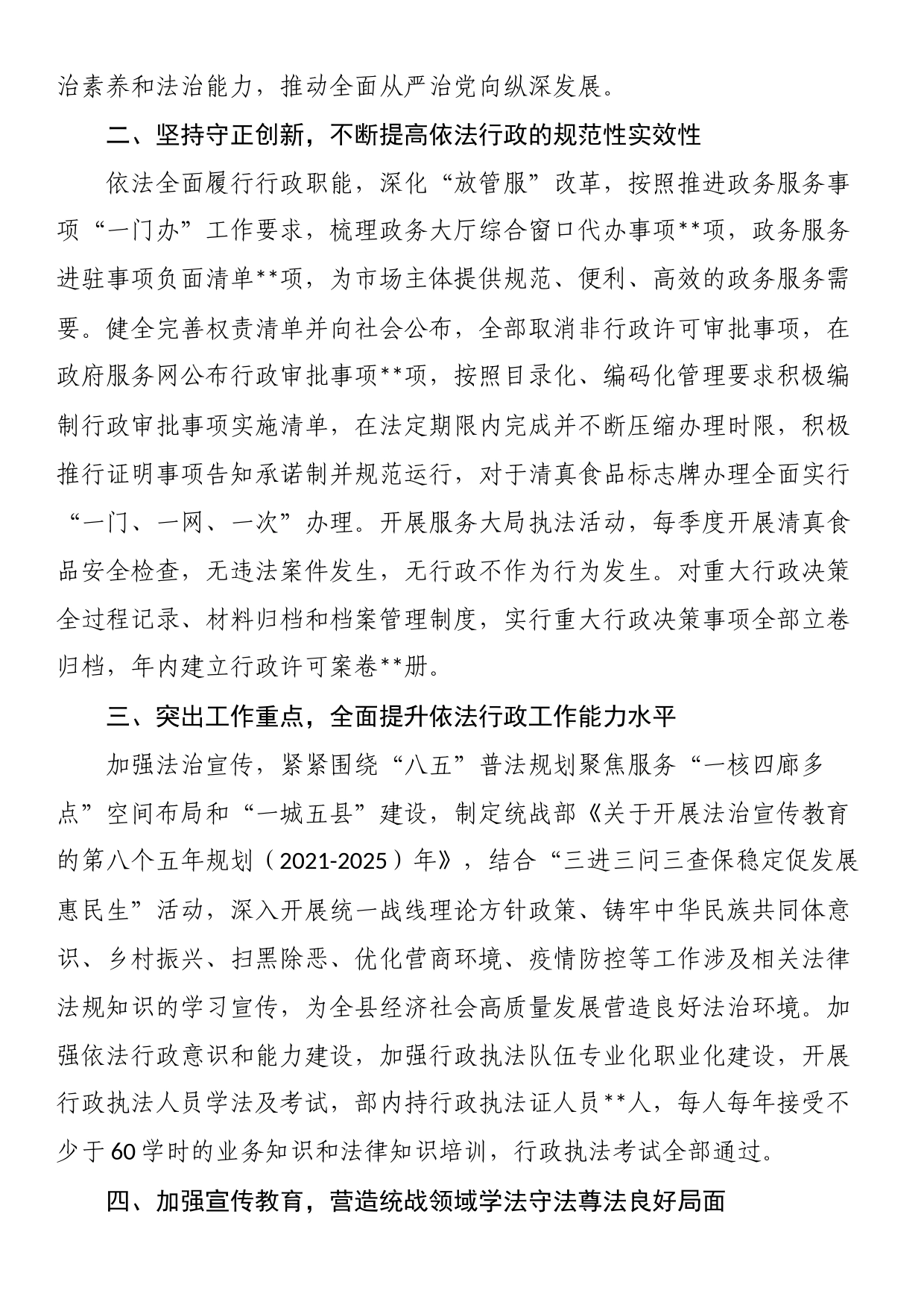 县委统战部关于党政主要负责人履行法治建设第一责任人职责情况报告_第2页