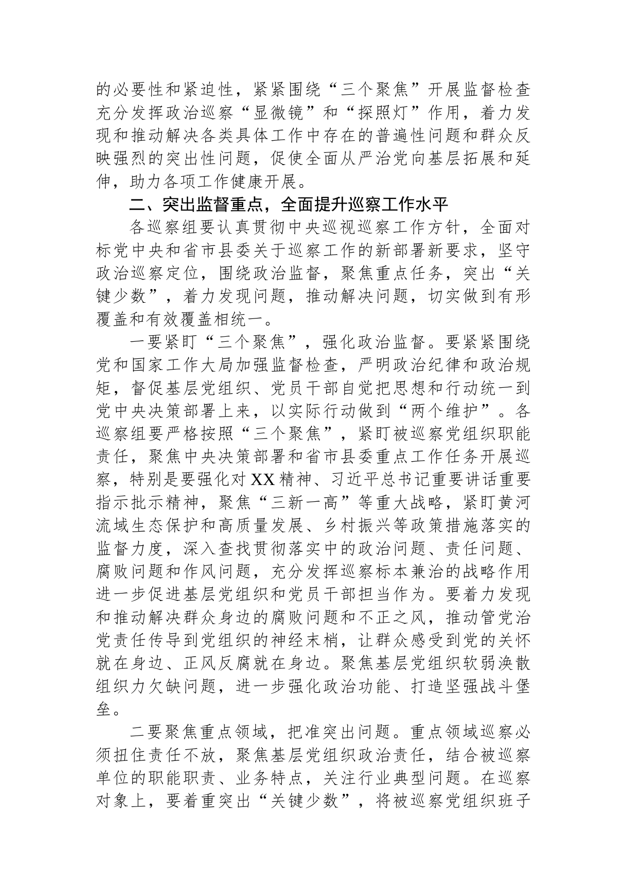 县纪委书记在县委2023年度巡察工作动员会议上的讲话_第2页