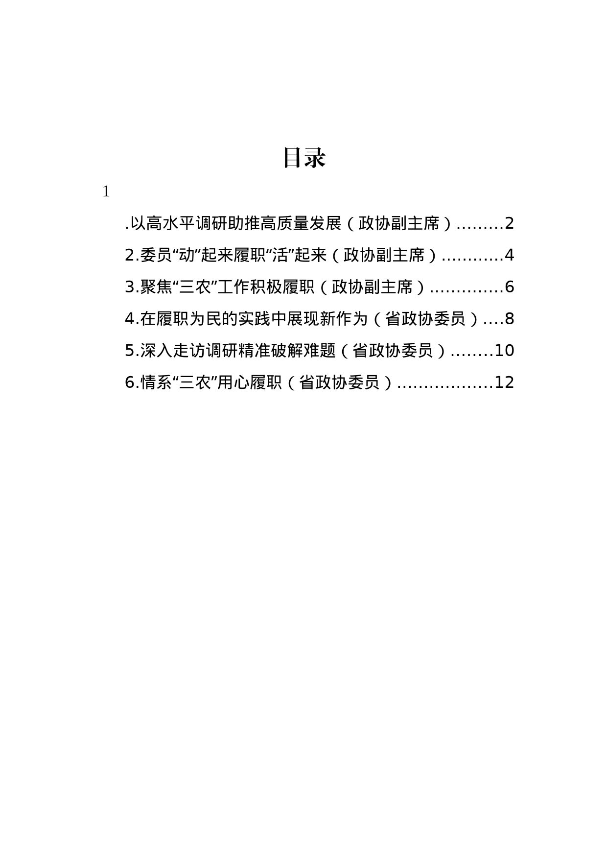 参会代表在2023年农业和农村工作座谈会上的发言汇编_第1页