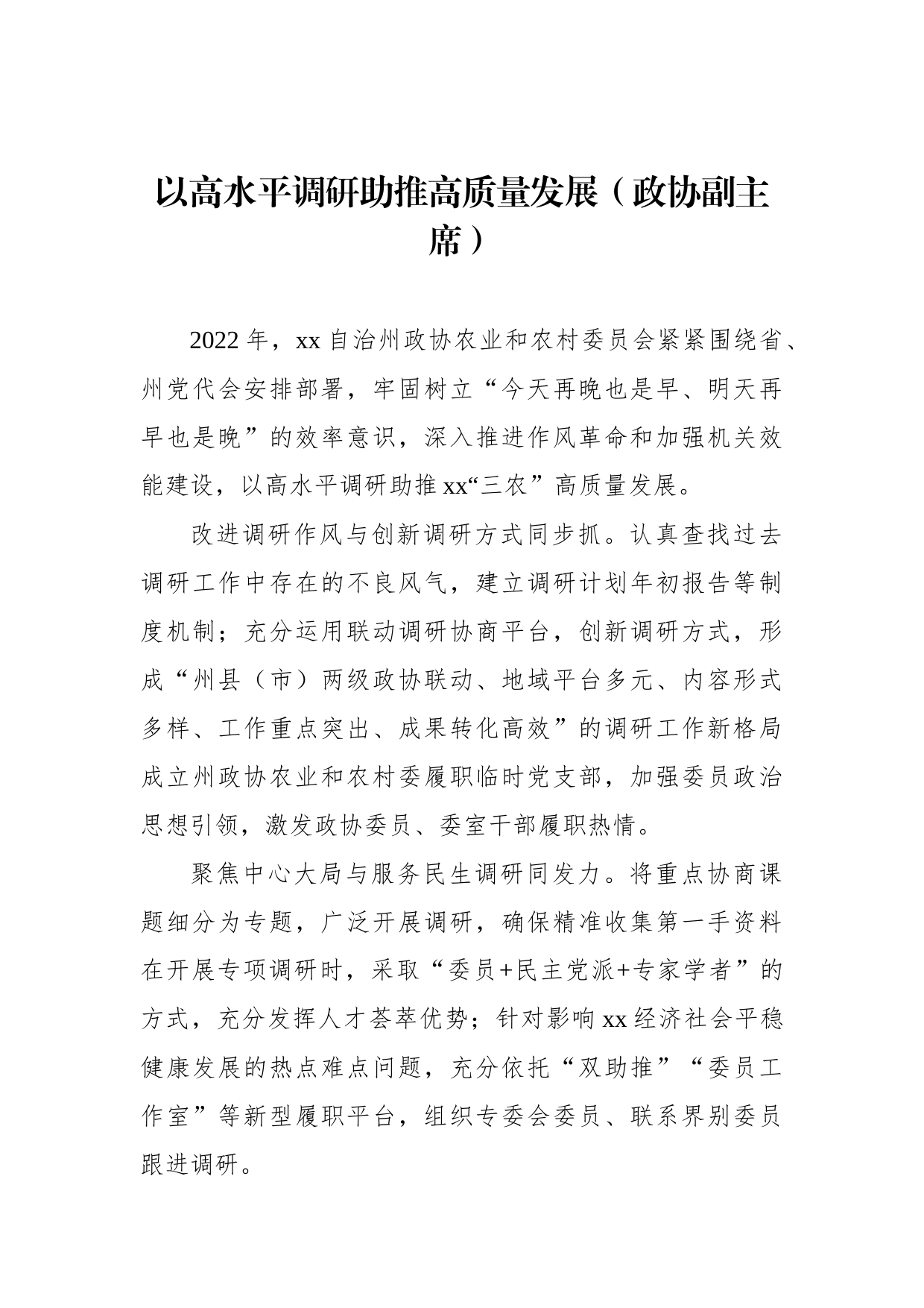 参会代表在2023年农业和农村工作座谈会上的发言汇编_第2页