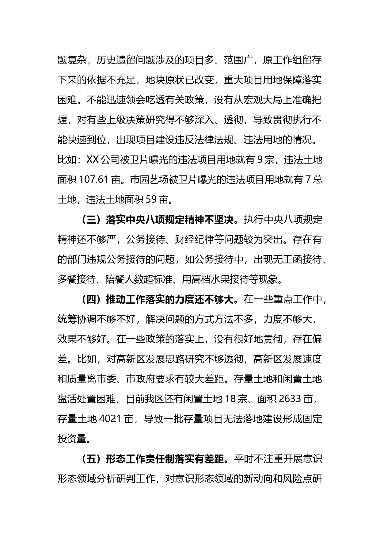 国土资源副区长落实巡察组反馈意见整改专题民主生活会发言提纲_第2页