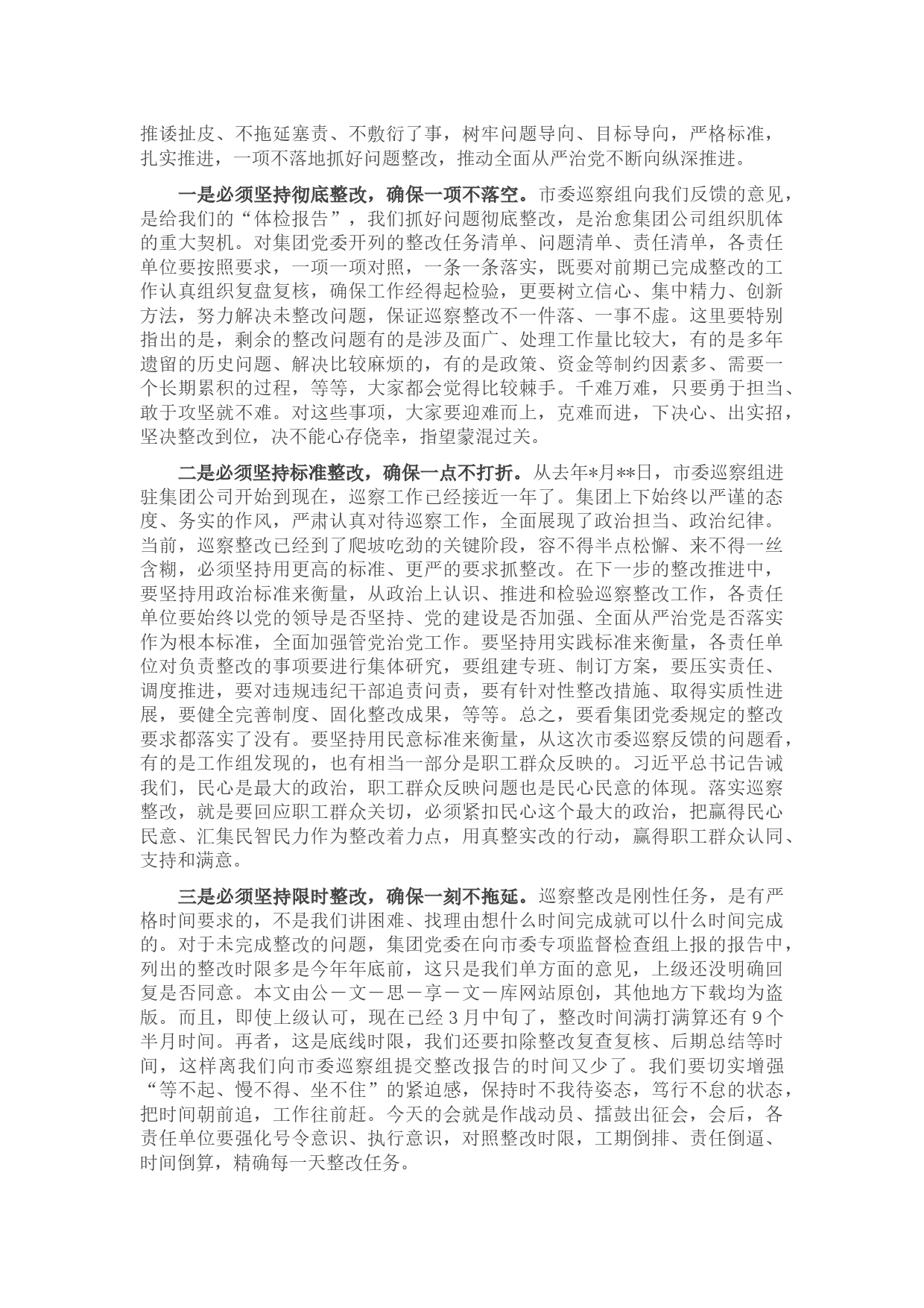 在传达学习市国资委系统企业巡察问题通报暨镜鉴警示工作会精神时的讲话_第2页