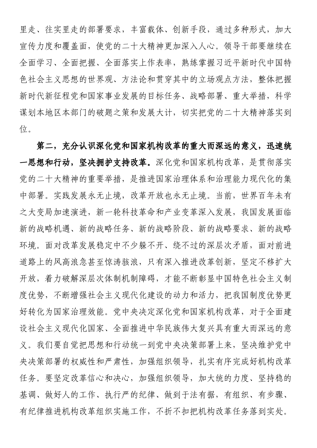 在党组集中学习贯彻党的XX届二中全会研讨交流会上的发言_第2页