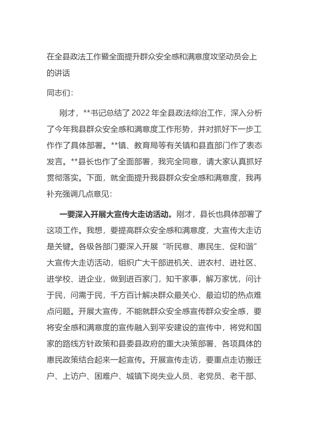 在全县政法工作暨全面提升群众安全感和满意度攻坚动员会上的讲话_第1页