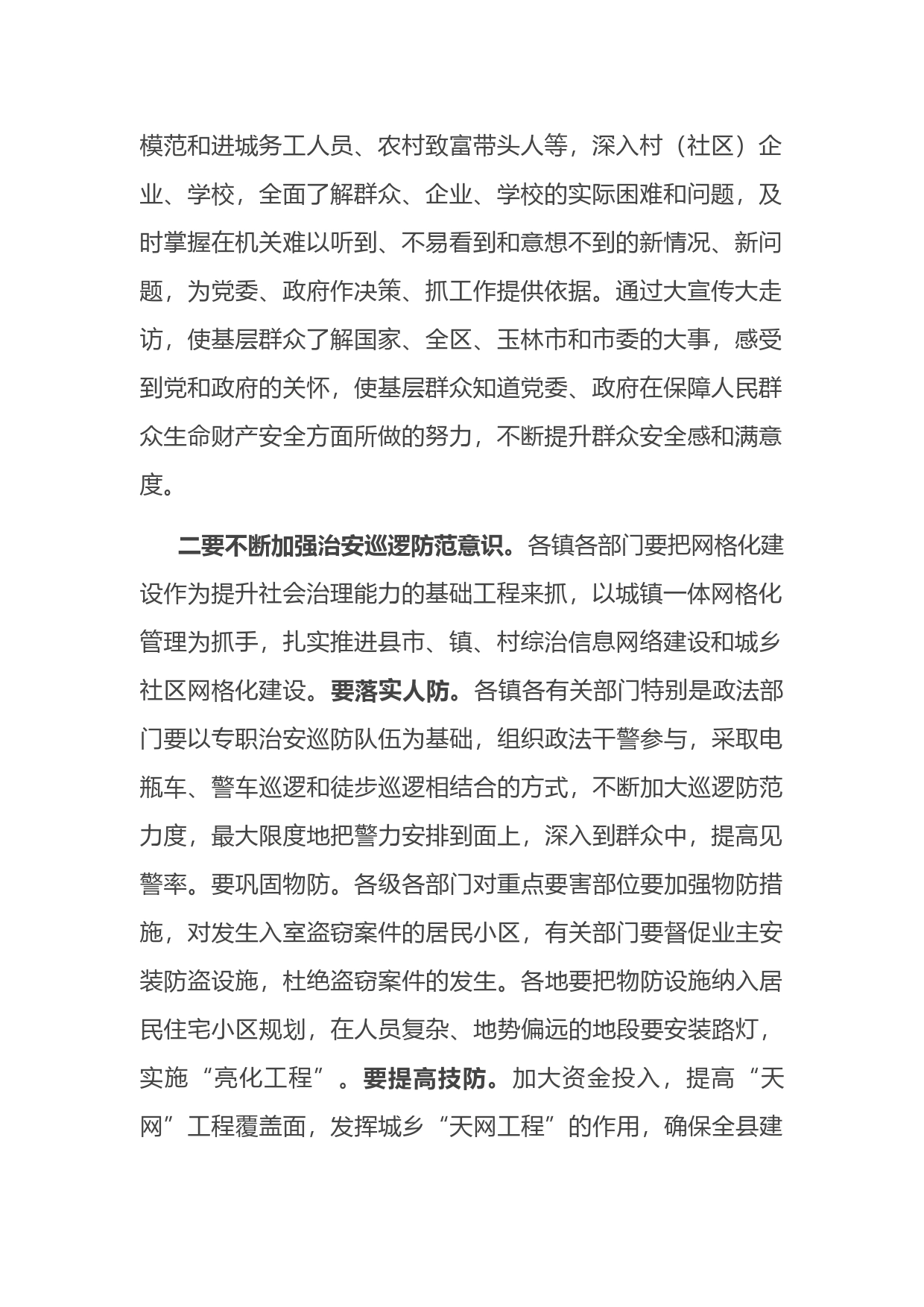 在全县政法工作暨全面提升群众安全感和满意度攻坚动员会上的讲话_第2页