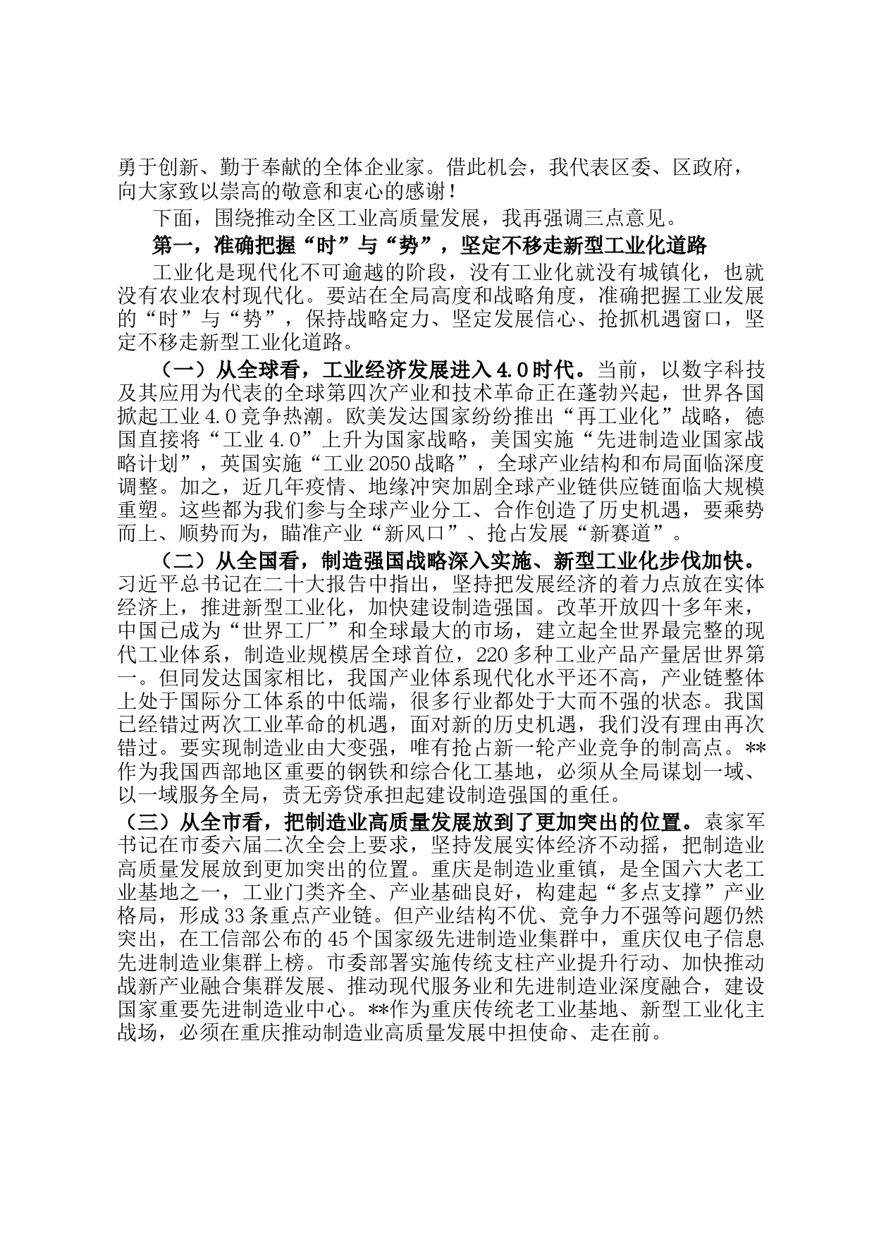 在区工业高质量发展大会上的讲话_第2页