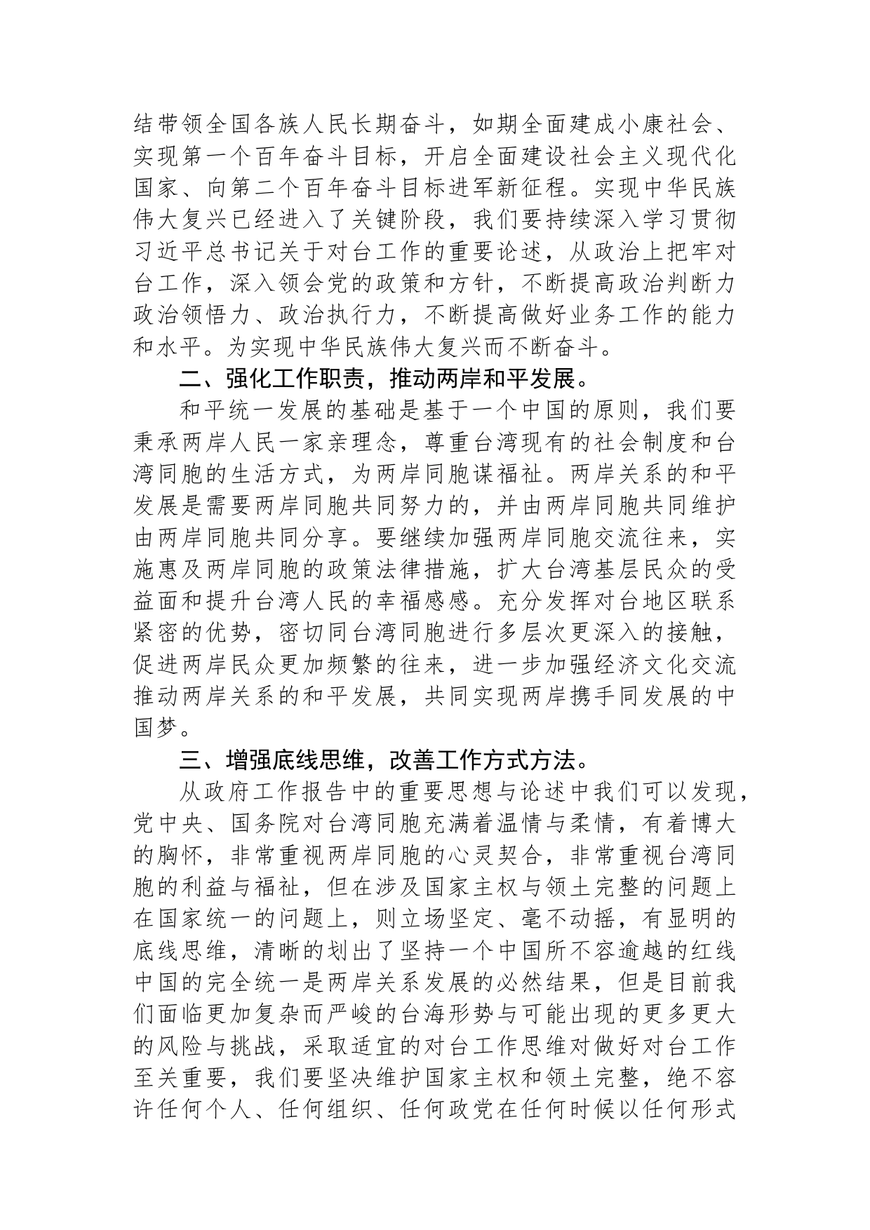 学习贯彻2023年全国“两会”精神_第2页