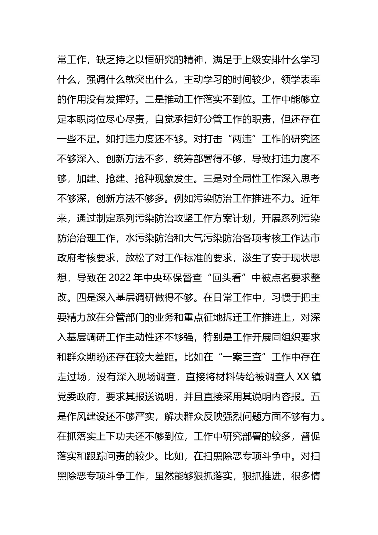 政法委书记落实市委巡察组反馈意见整改专题民主生活会发言提纲_第2页