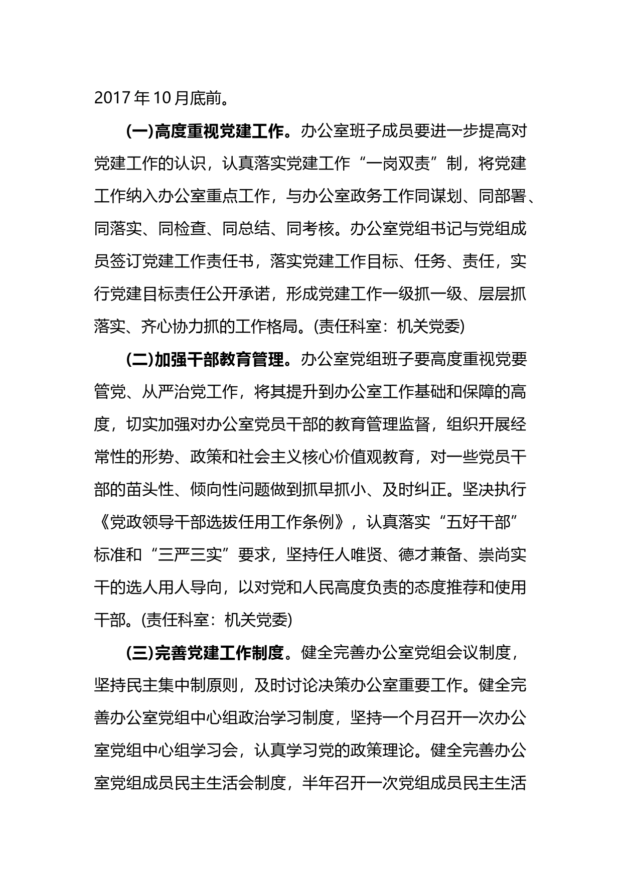 未巡先改整改落实情况报告3篇_第2页