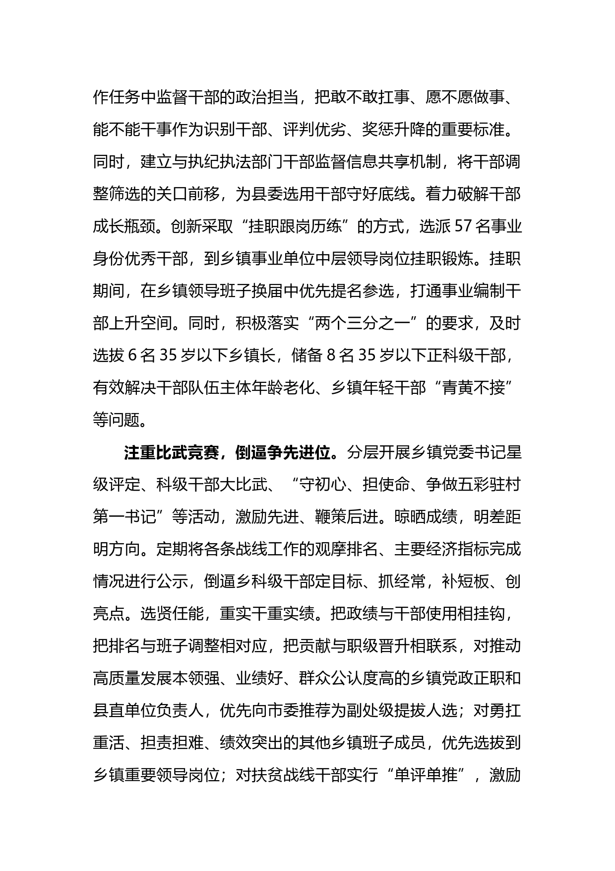 组织部长会议上的精彩交流发言汇编_第2页
