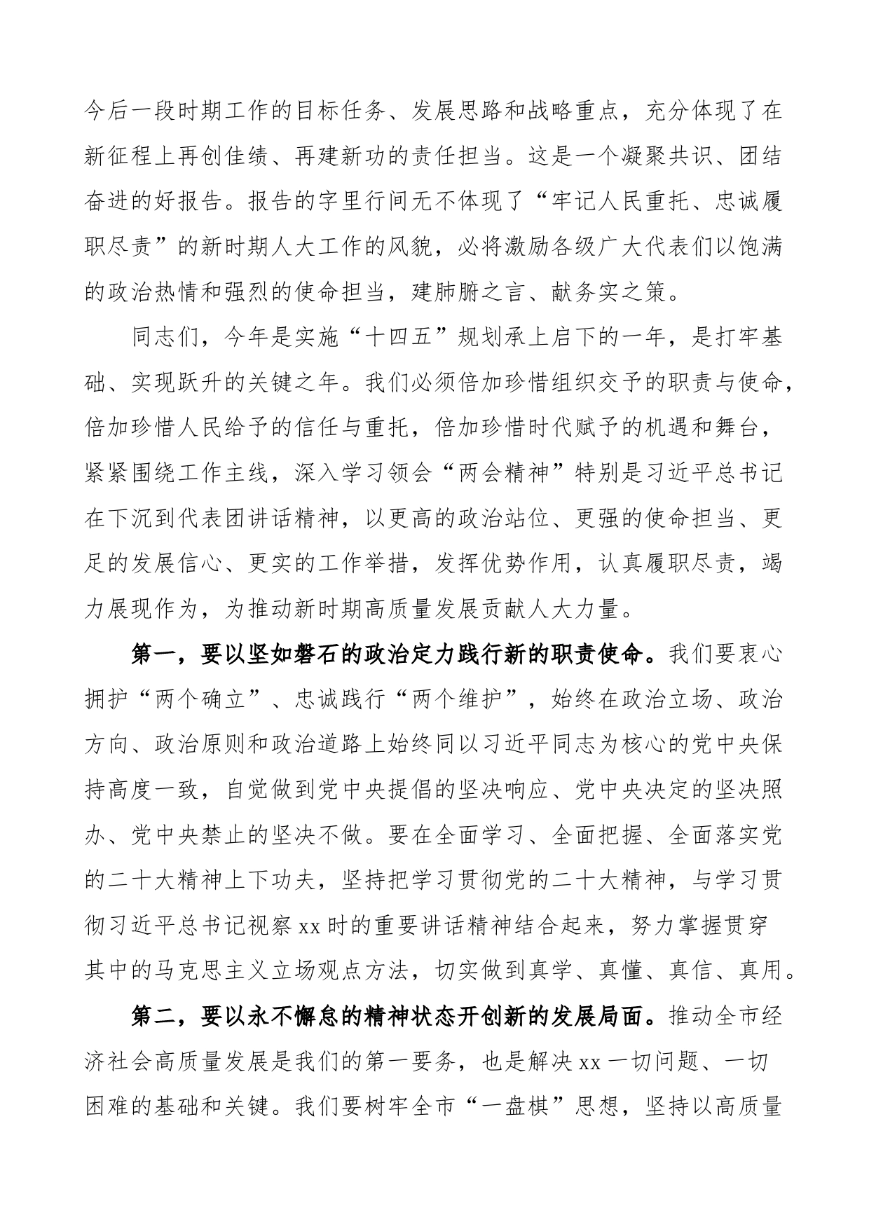 2023年全国两会精神集中学习研讨会讲话传达贯彻会议_第2页