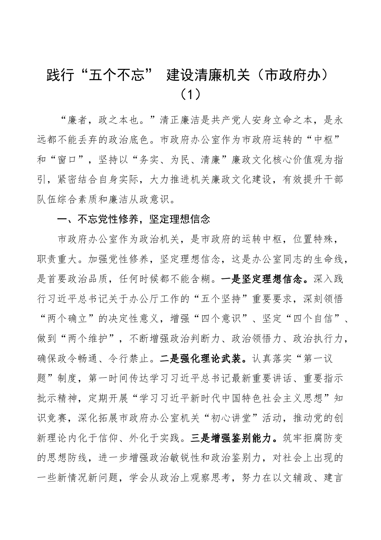 5篇清廉机关建设研讨发言材料廉洁学习心得体会_第1页