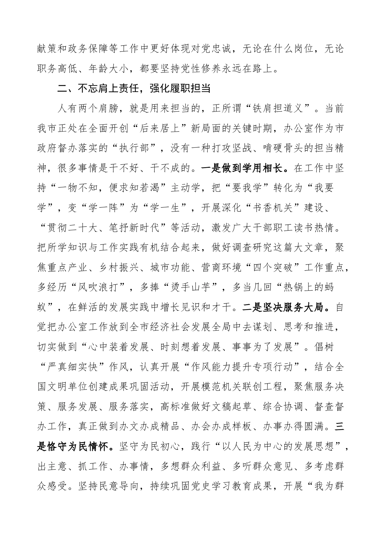 5篇清廉机关建设研讨发言材料廉洁学习心得体会_第2页