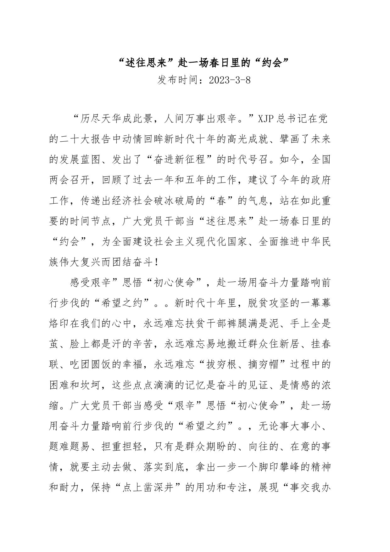 (22篇)2023年两会学习心得汇编_第2页