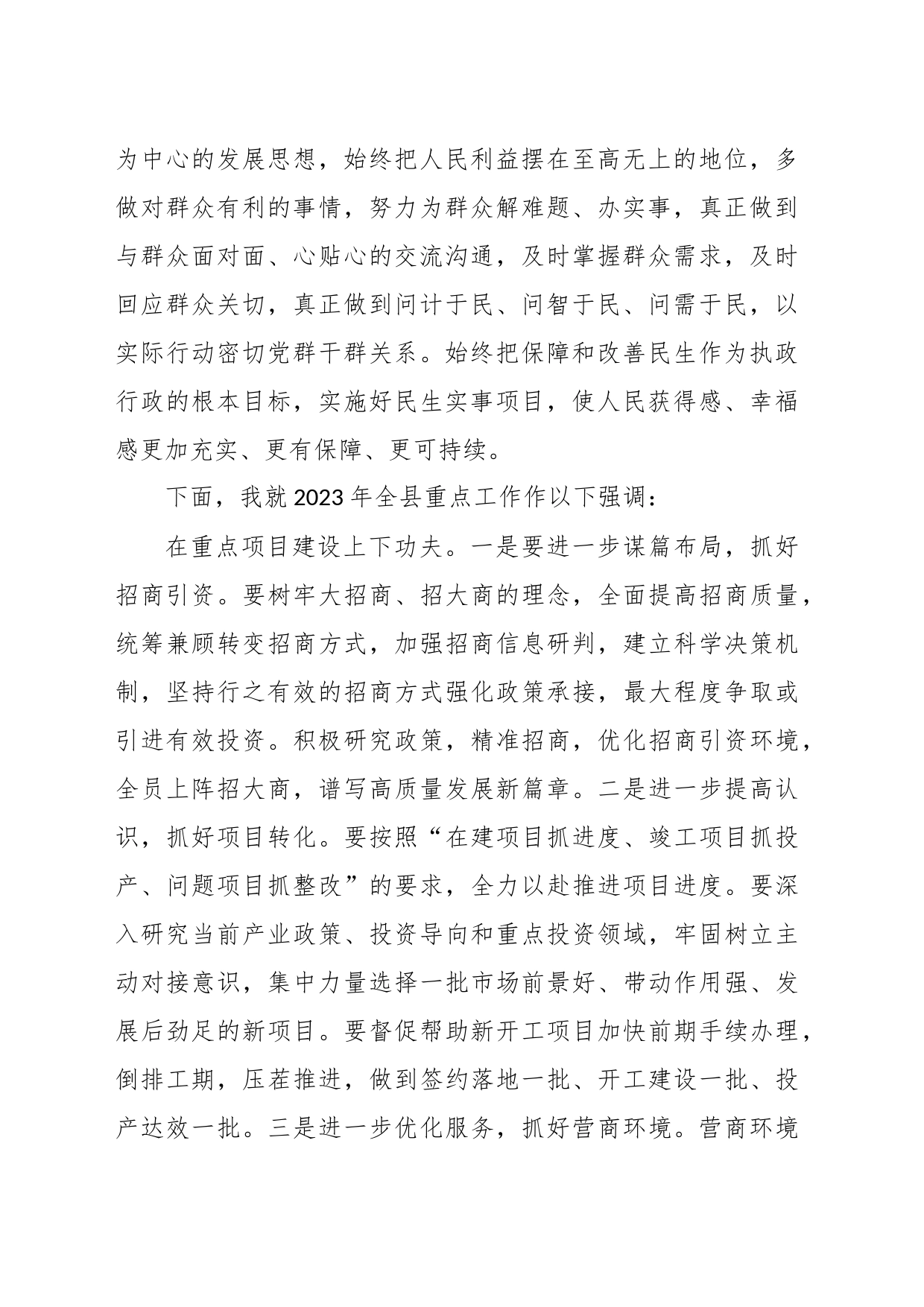 2023县委书记在全县高质量发展大会上的讲话发言_第2页