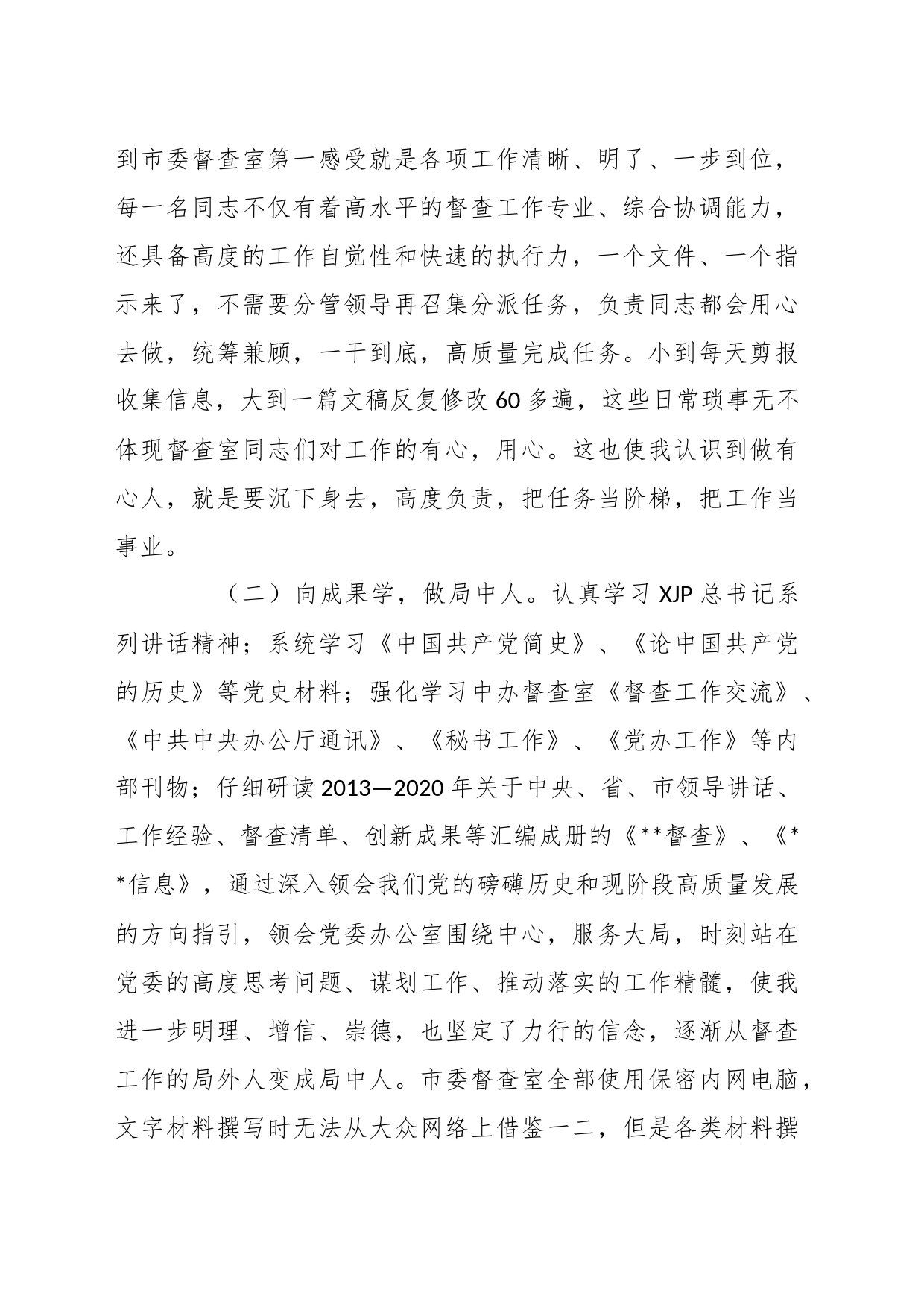 2023年个人跟班学习心得体会_第2页