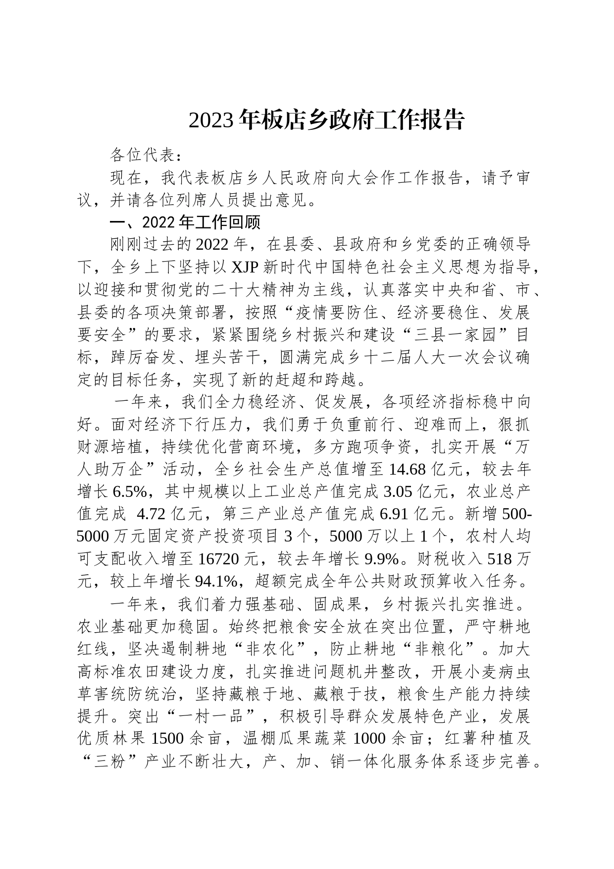 2023年乡政府工作报告汇编（18篇）_第2页