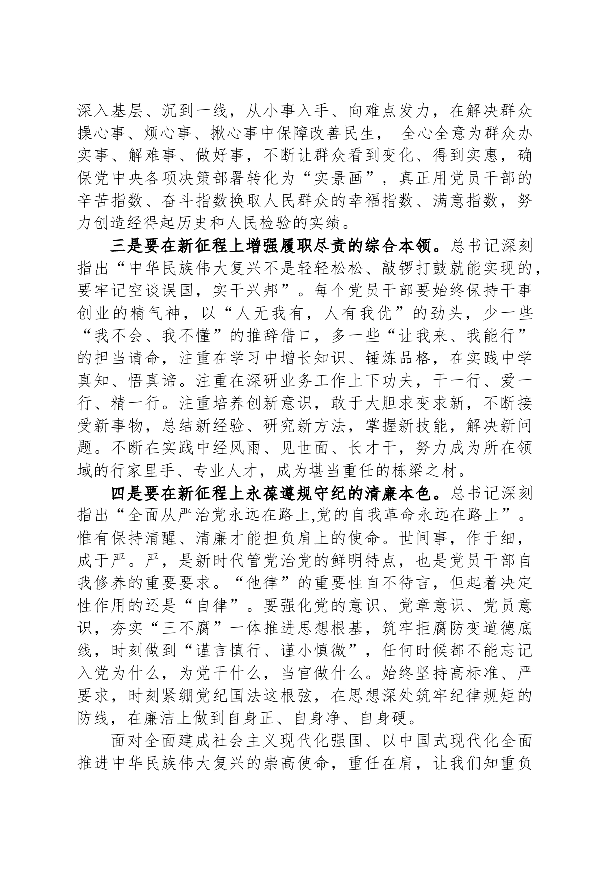 2023年党员干部学习全国“两会”精神发言材料_第2页