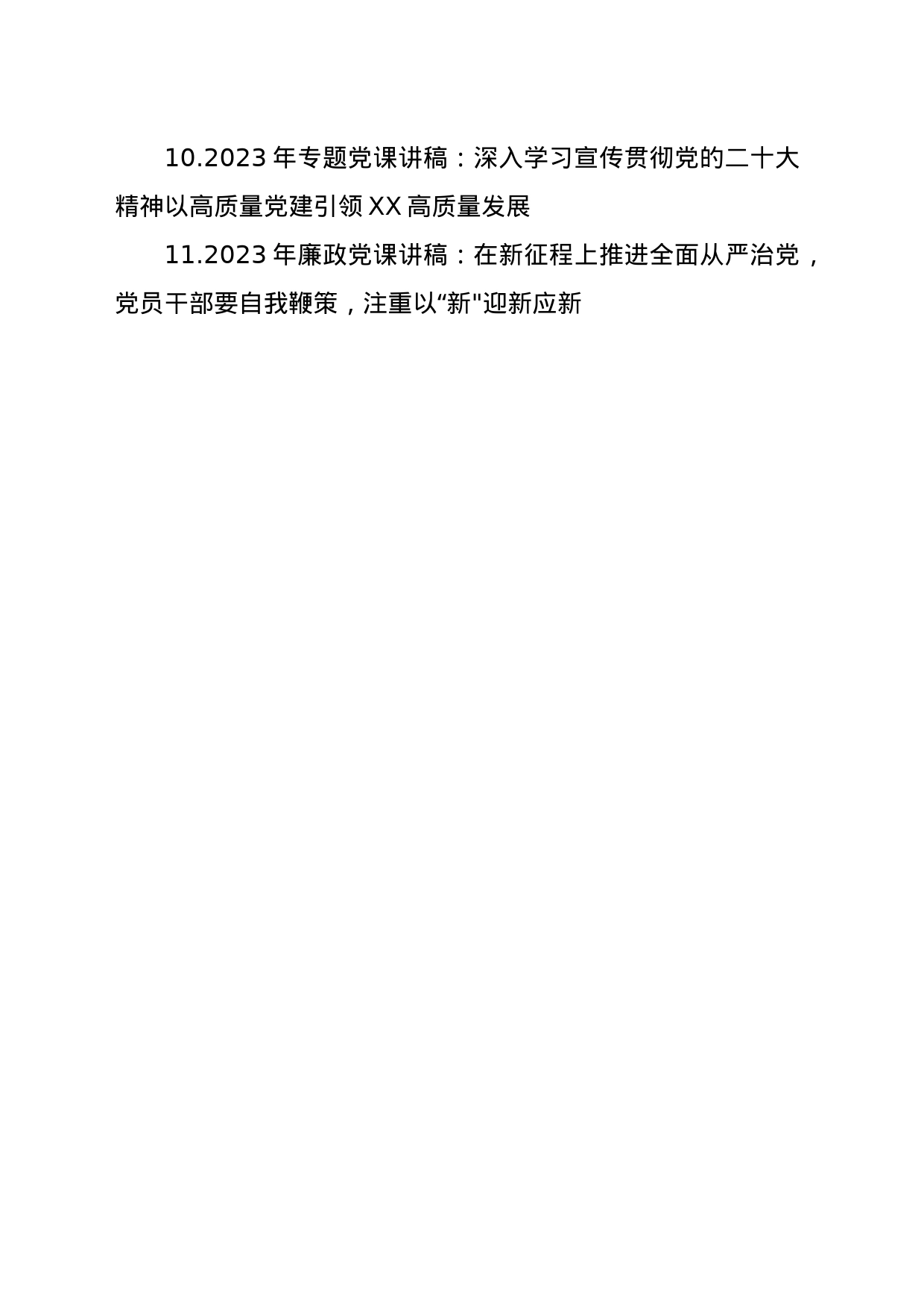 2023年普通党员干部党风廉政专题党课讲稿汇编（11篇）_第2页