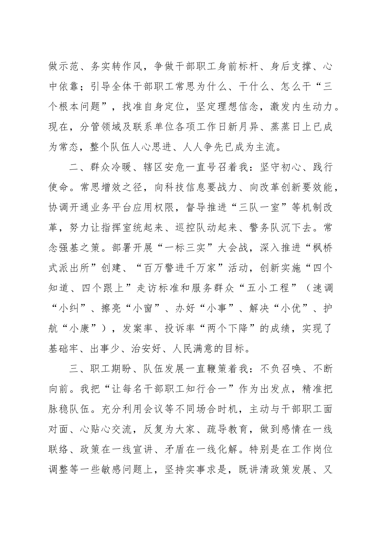 XX乡镇副镇长上年度述职述廉报告_第2页