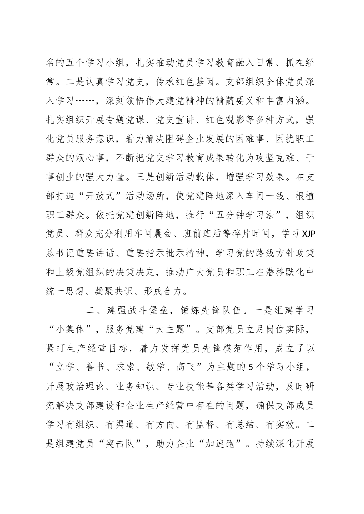 XX党支部党建工作事迹材料_第2页
