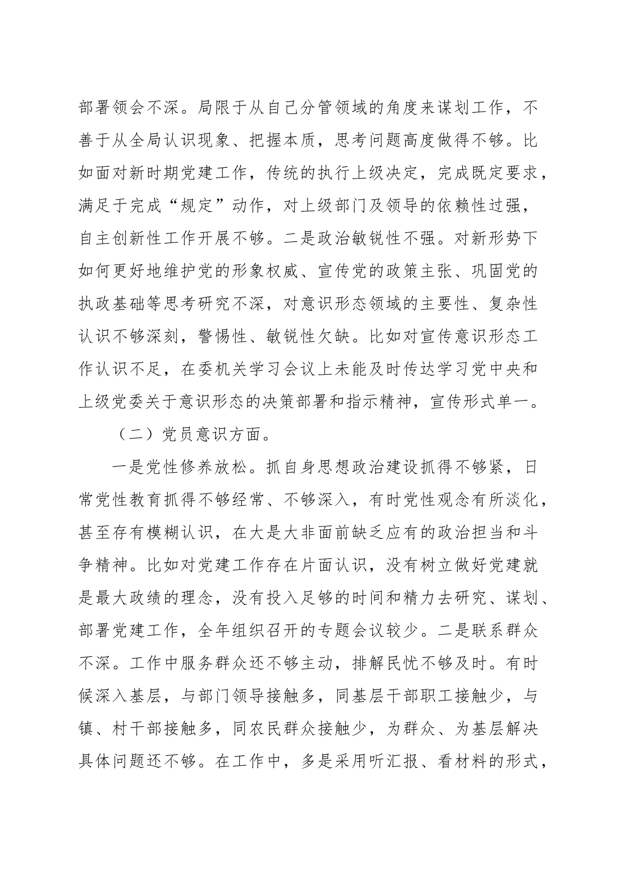 XX政工科科长组织生活会个人对照检查材料_第2页