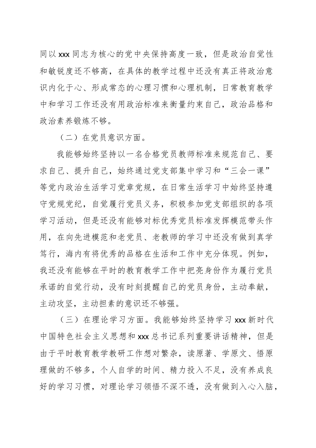 XX教师党员202X年度组织生活会个人对照检查材料_第2页