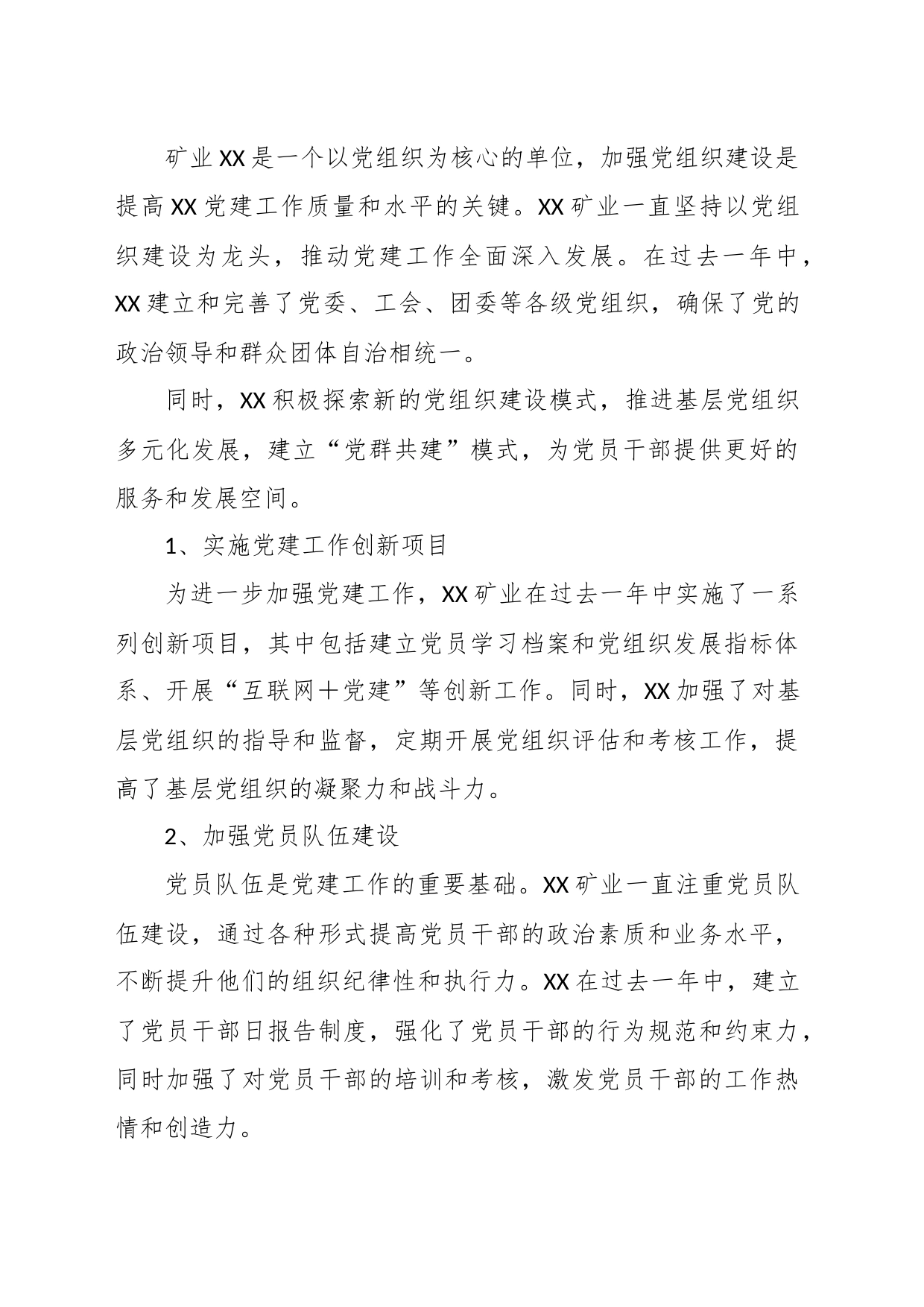 XX矿业国企党委书记在2023年纪检监察大会上的讲话_第2页