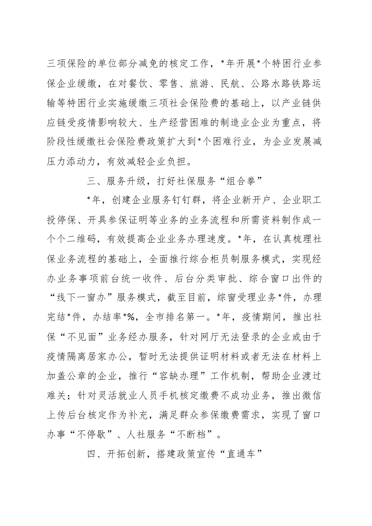 XX社保中心主任领导干部近三年工作总结_第2页