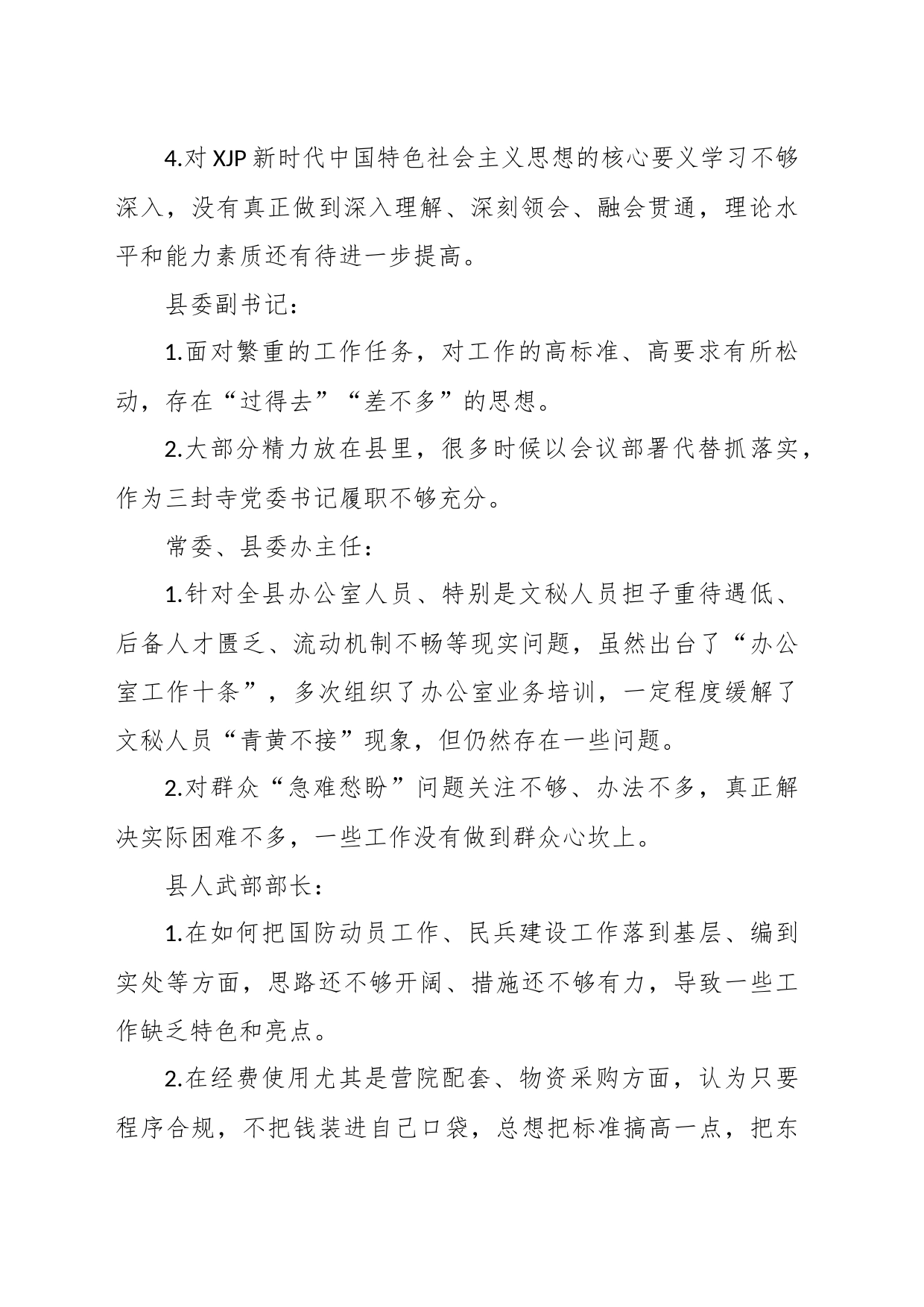 XX领导班子民主生活会互相批评意见_第2页