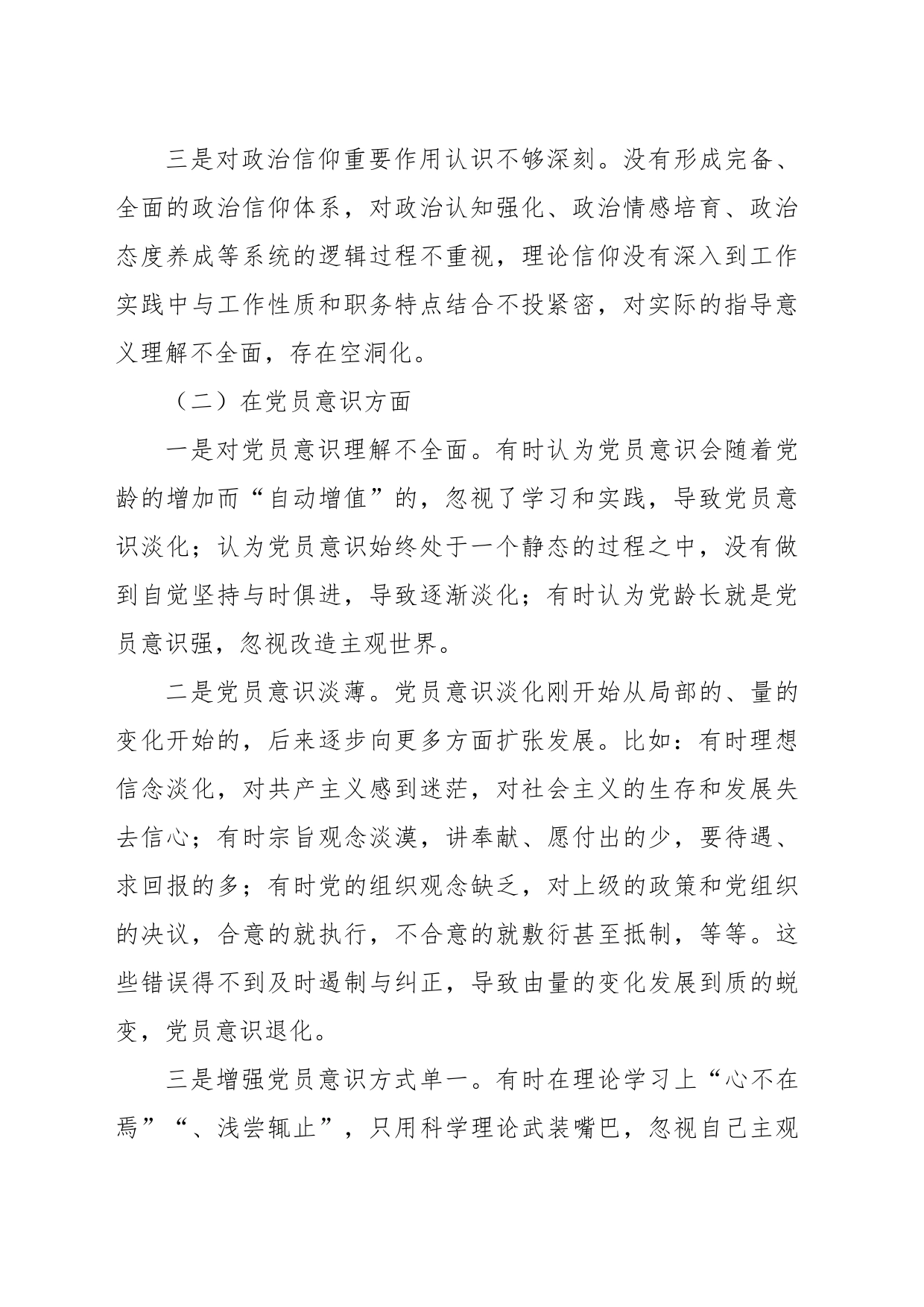 上年度的组织生活会党员干部对照六个方面个人对照检查材料_第2页