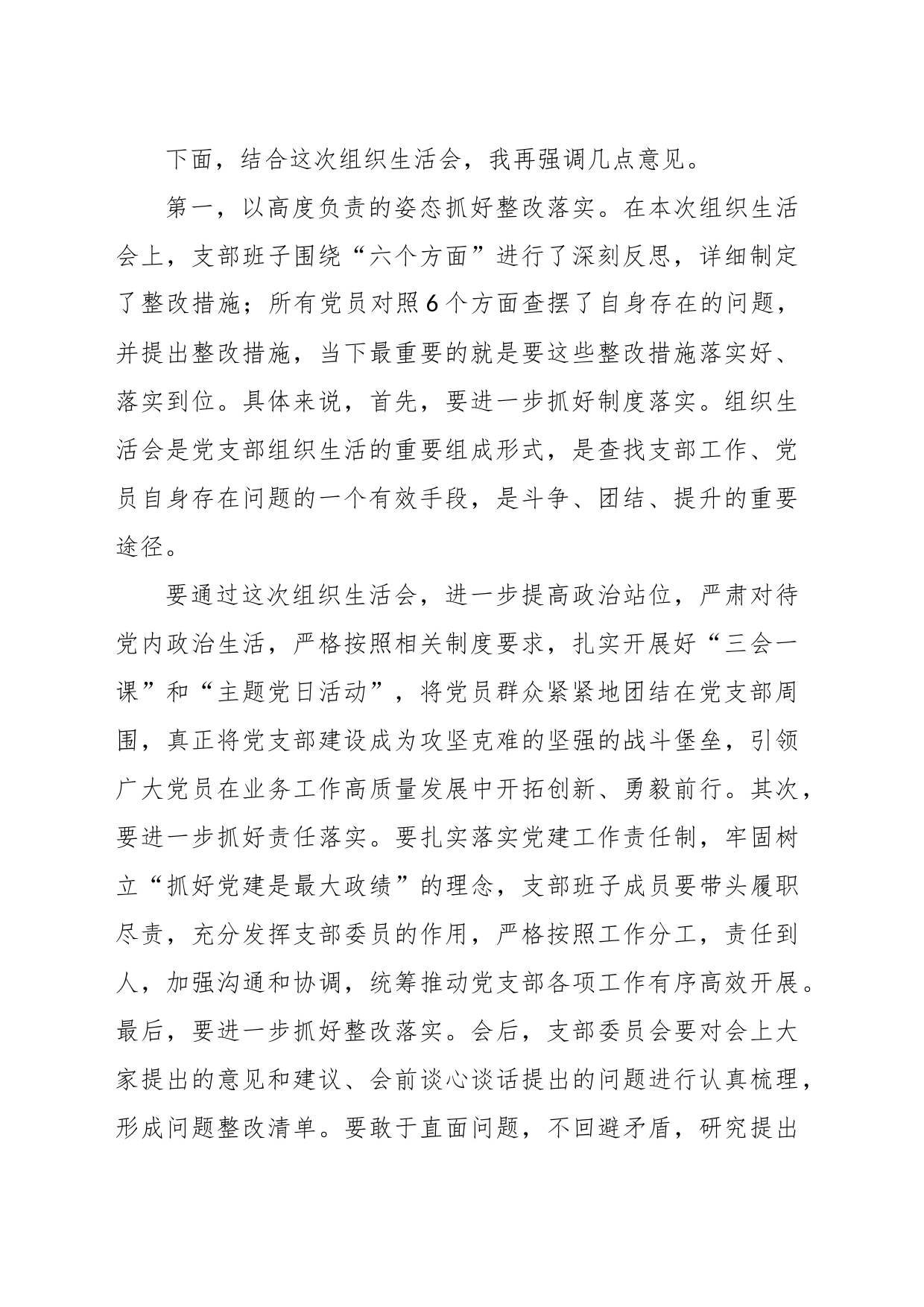 党组织书记在202XX年度的组织生活会上的总结表态发言提纲_第2页