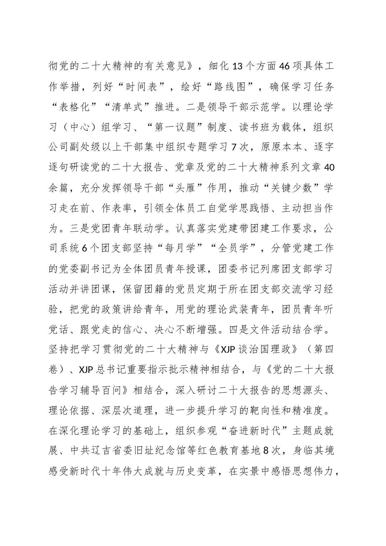 公司关于学习宣传贯彻党的大会精神情况的报告_第2页