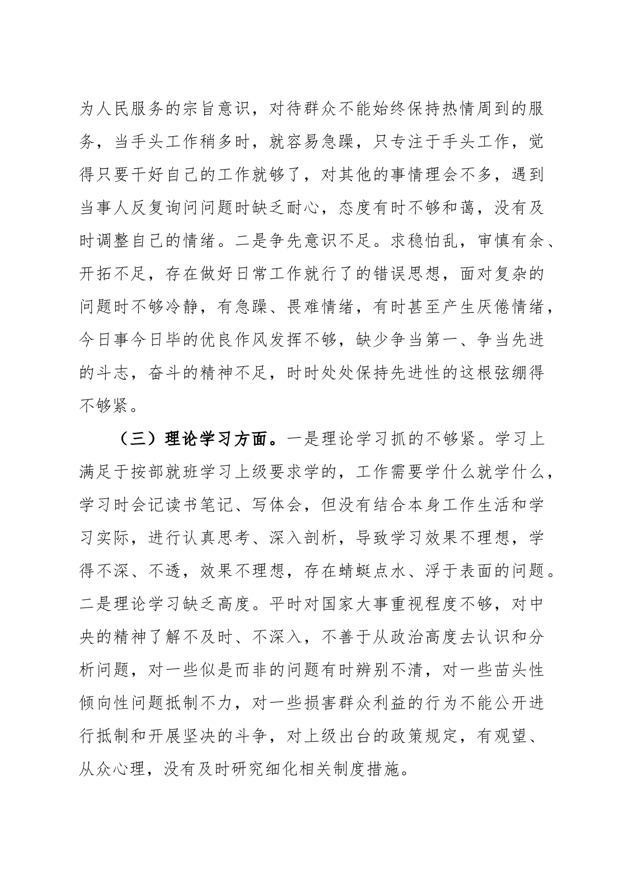 关于2022年党员干部组织生活会个人对照检查材料_第2页