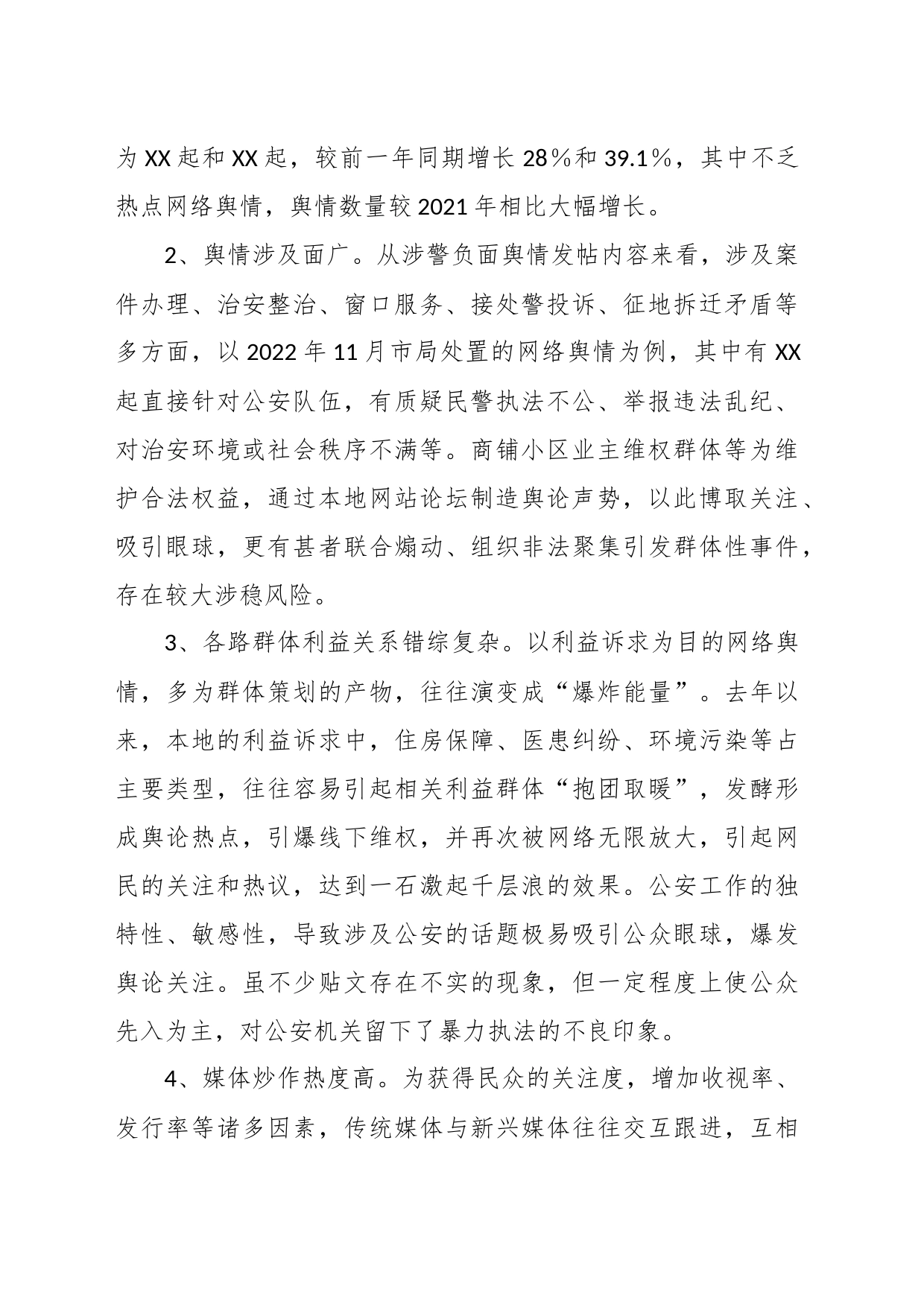 关于G安涉警负面舆情应对处置调查研究情况报告_第2页